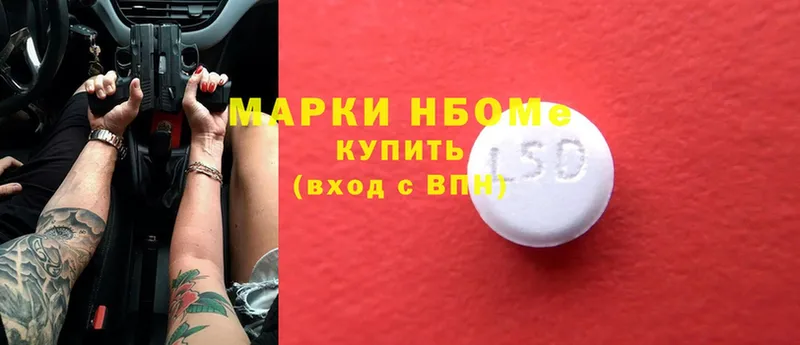 Марки NBOMe 1500мкг  Холмск 